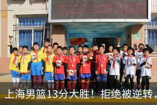 上海男篮13分大胜！拒绝被逆转，张镇麟大爆发，古德温14助攻