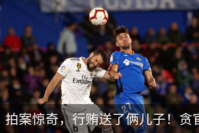 拍案惊奇，行贿送了俩儿子！贪官代孕得子7天落马，有些人的辫子长在心里。